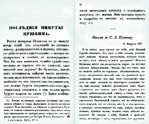 Первая страница номера «Современника», вышедшего после смерти Пушкина. «Теперь можно, поехали!».
