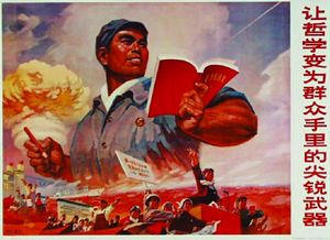 «Вооружим массы мощным оружием марксистко-ленинской философии!»